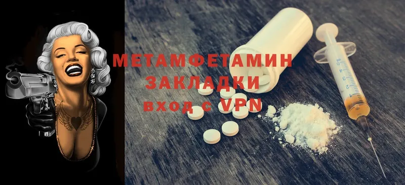 Первитин Methamphetamine Конаково